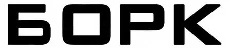 Сервисный центр Bork в Барнауле